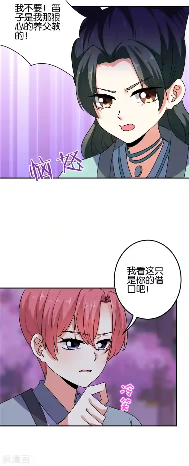 王爷你好贱第657话