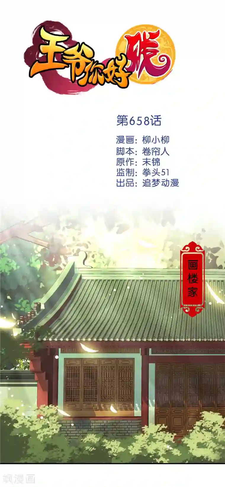 王爷你好贱第658话