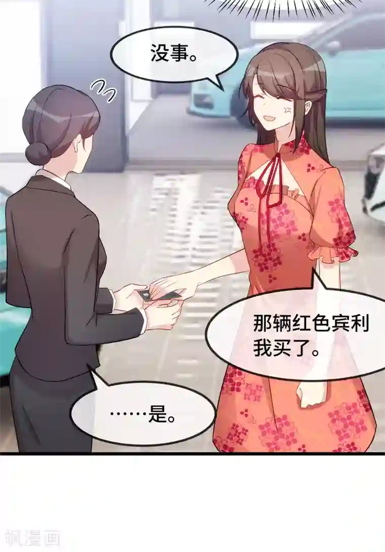 贺少的闪婚暖妻第294话 抢车