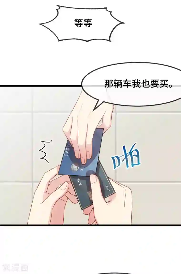 贺少的闪婚暖妻第294话 抢车
