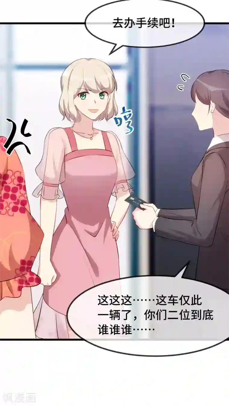 贺少的闪婚暖妻第294话 抢车