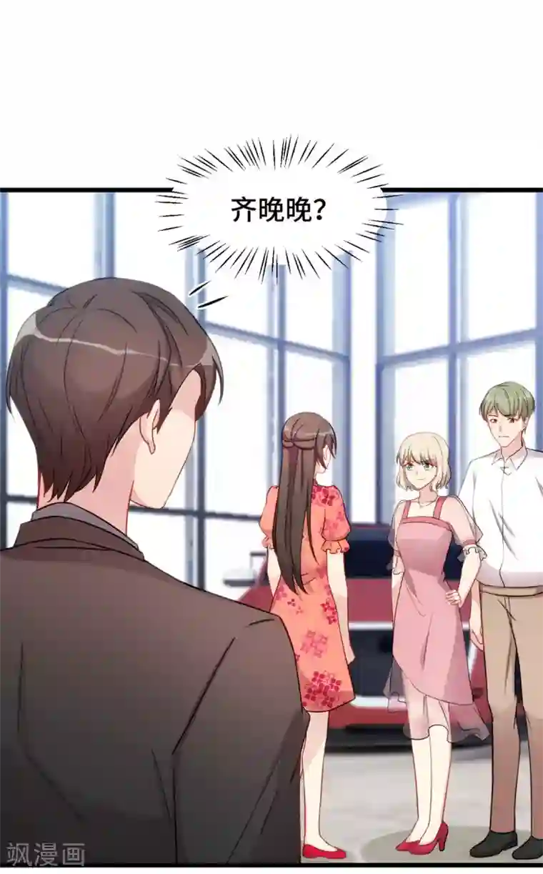 贺少的闪婚暖妻第294话 抢车