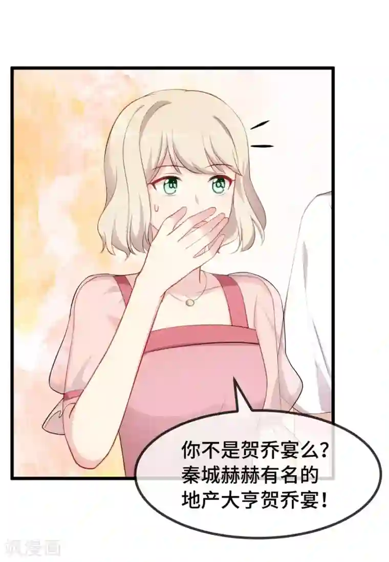 贺少的闪婚暖妻第294话 抢车