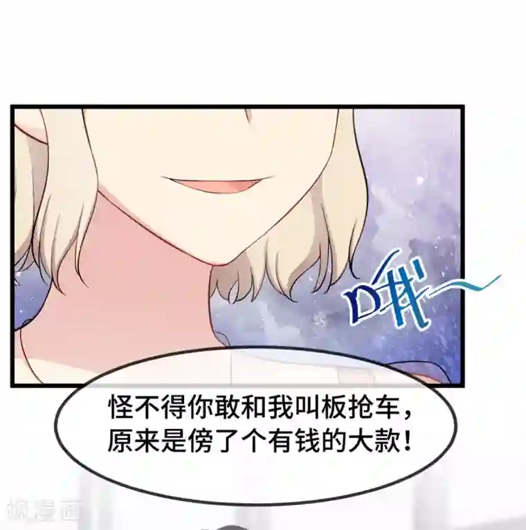 贺少的闪婚暖妻第294话 抢车
