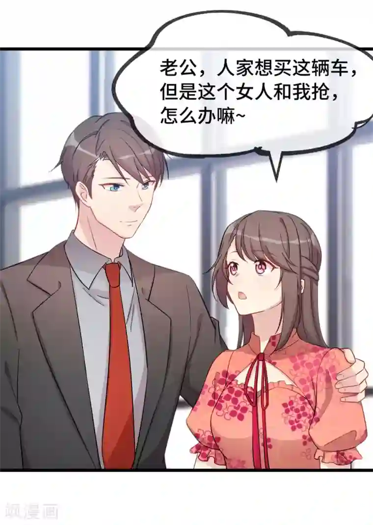 贺少的闪婚暖妻第294话 抢车