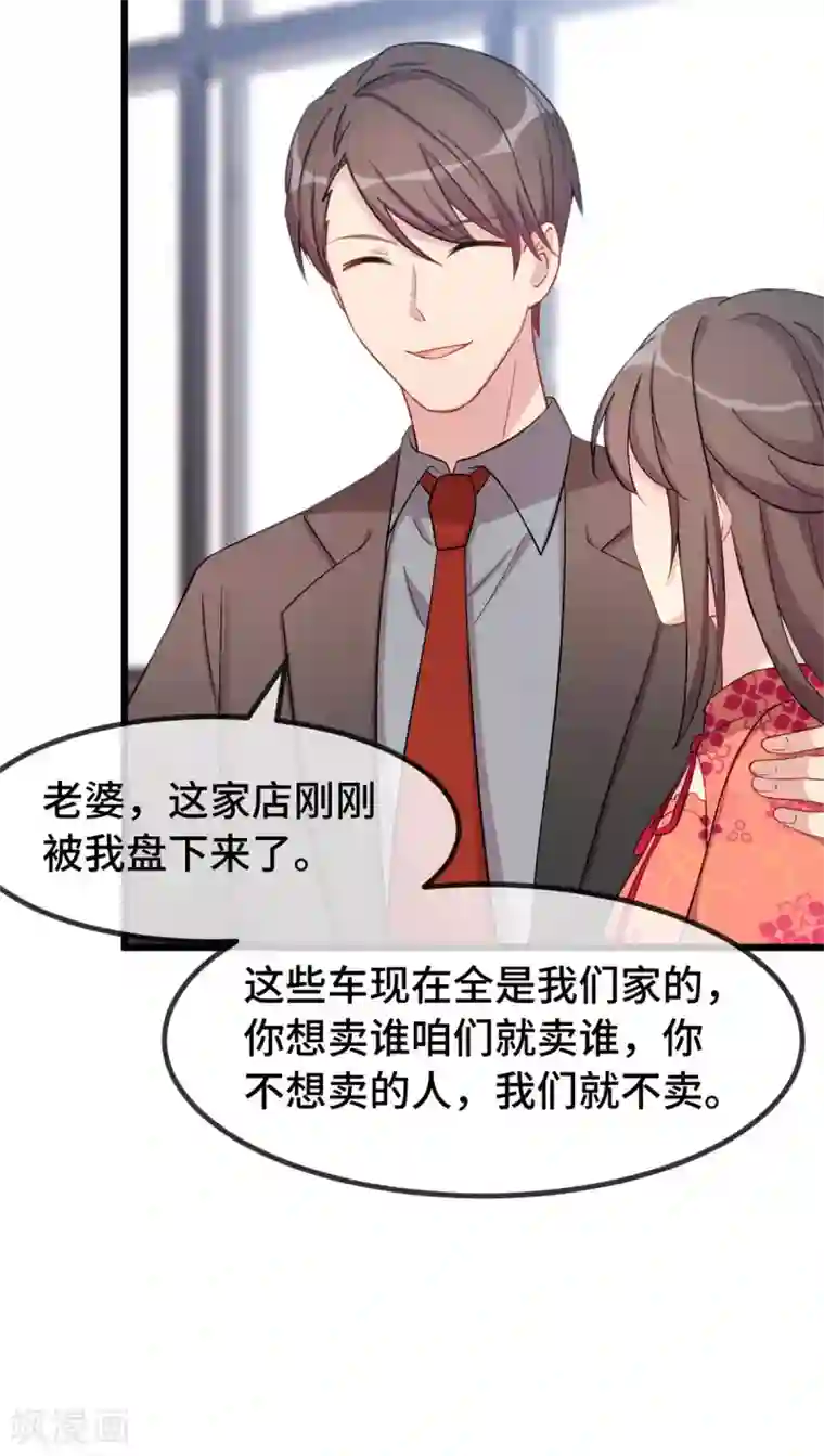 贺少的闪婚暖妻第294话 抢车