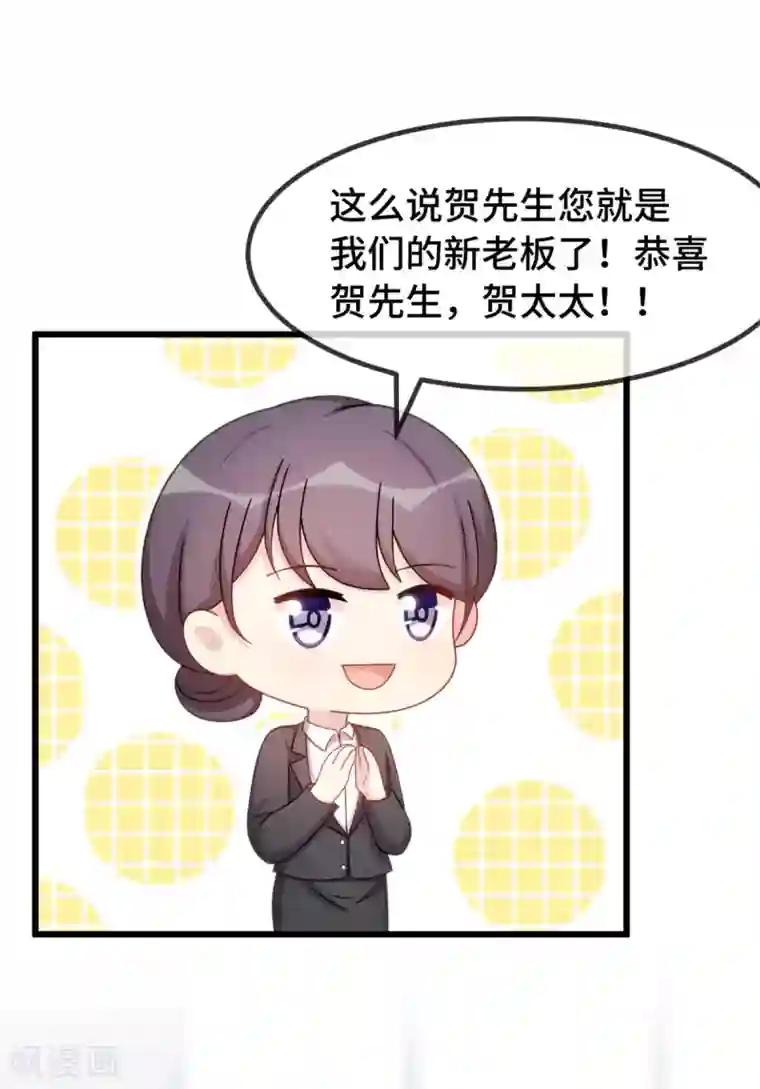 贺少的闪婚暖妻第294话 抢车