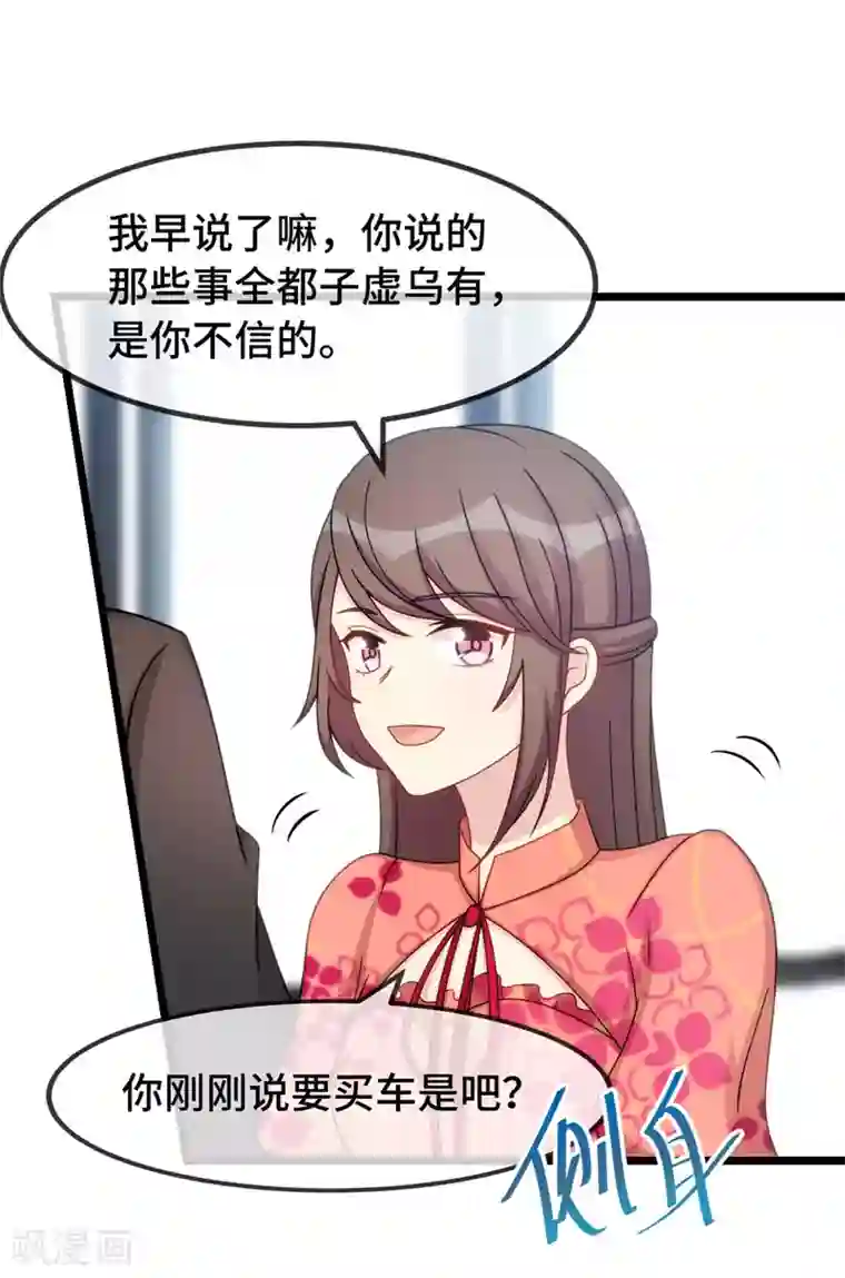贺少的闪婚暖妻第294话 抢车