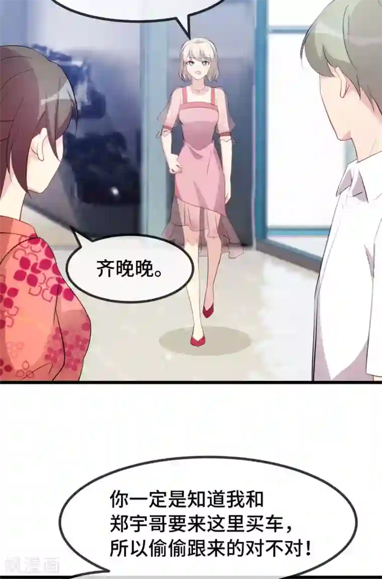 贺少的闪婚暖妻第294话 抢车