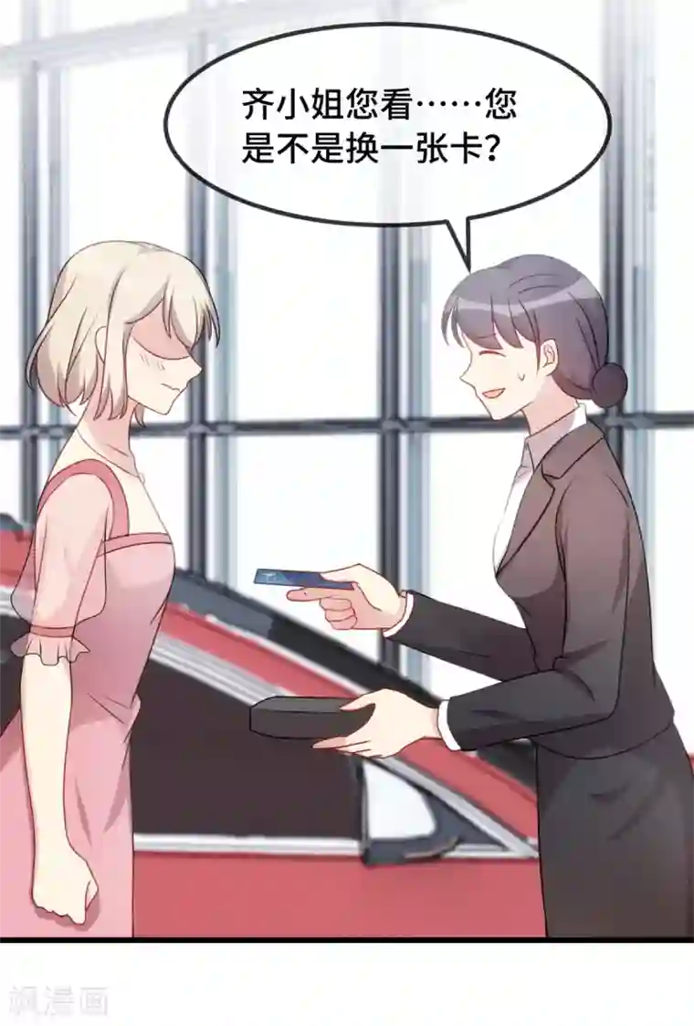 贺少的闪婚暖妻第294话 抢车