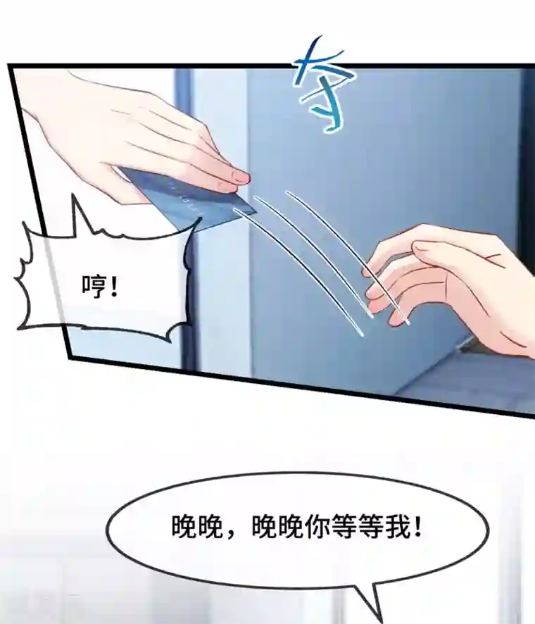 贺少的闪婚暖妻第294话 抢车