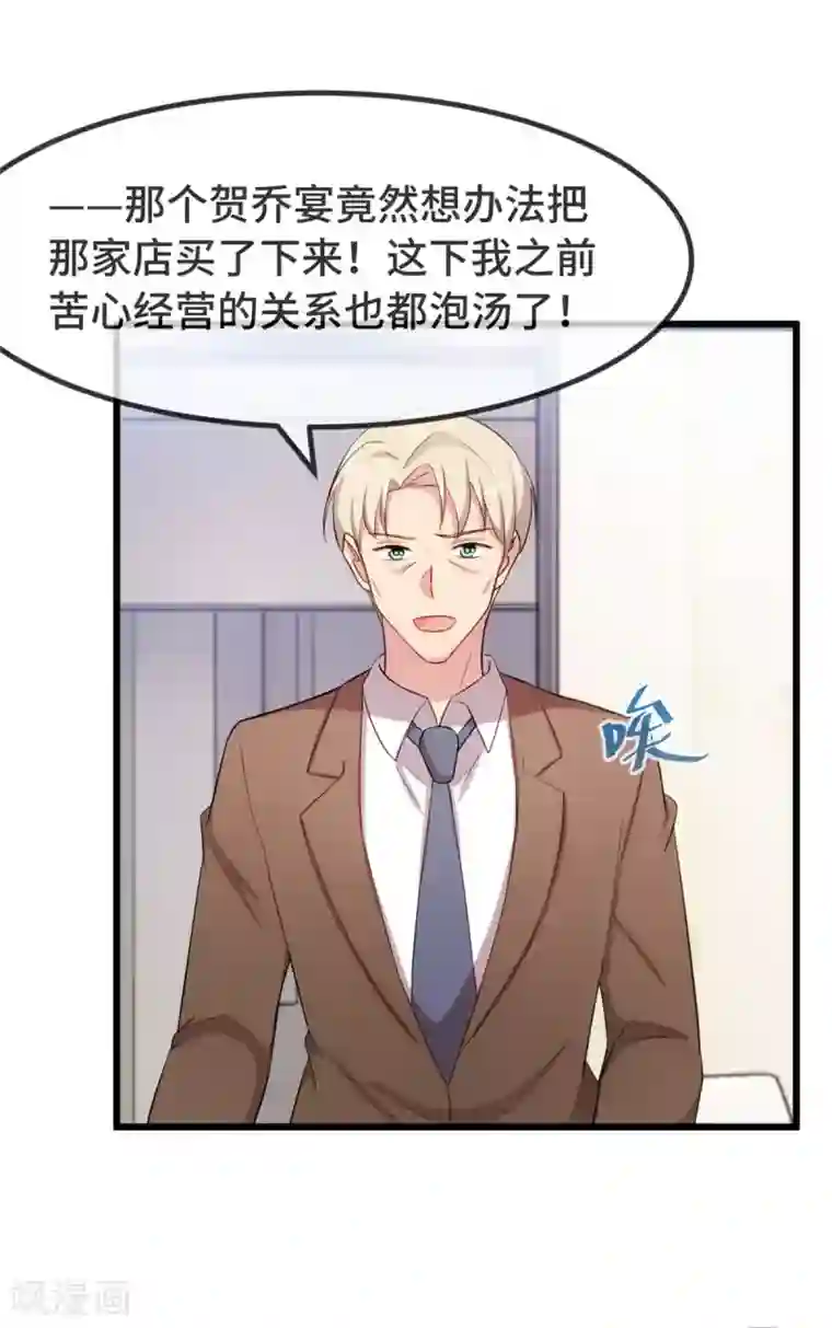 贺少的闪婚暖妻第295话 分手吧