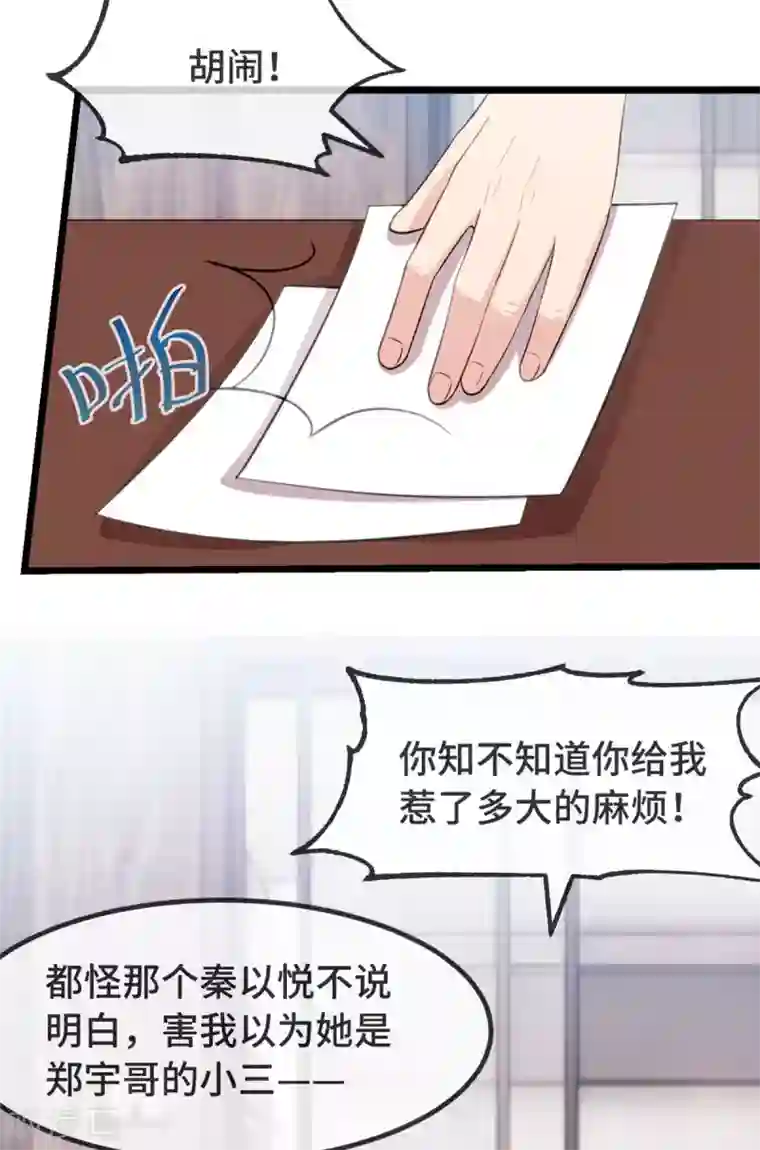 贺少的闪婚暖妻第295话 分手吧