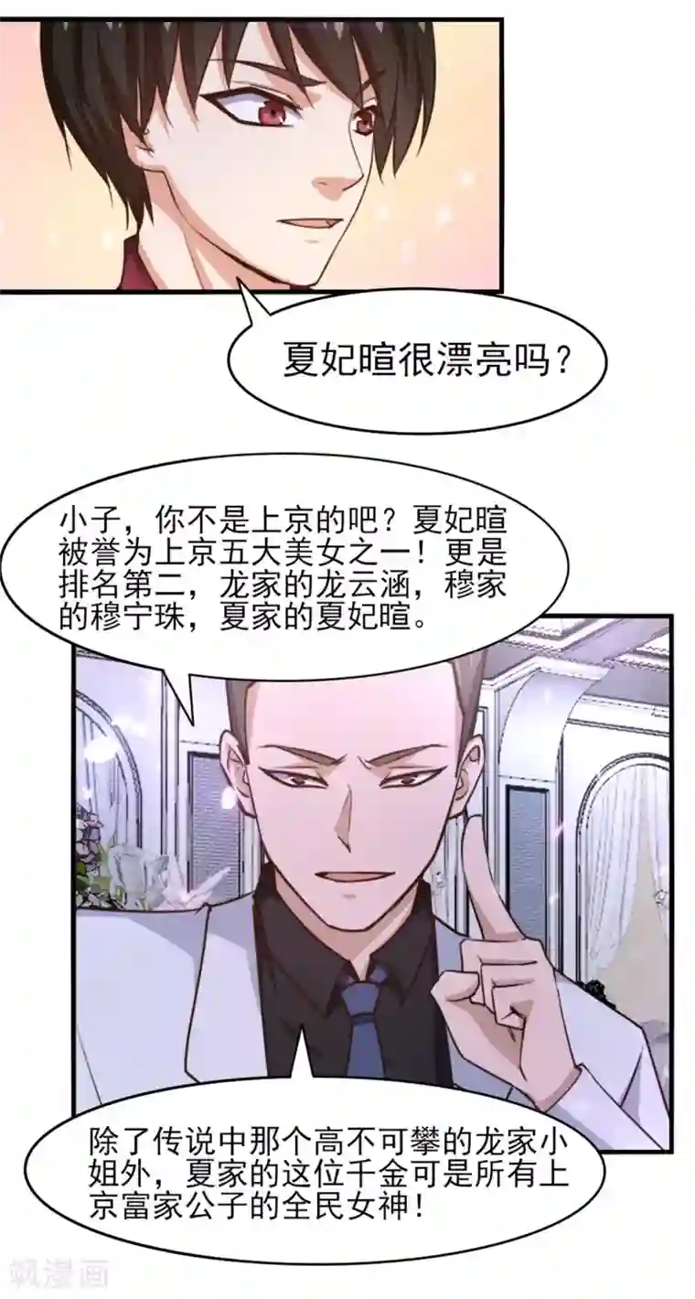 我和26岁美女房客第256话 我不愿意！