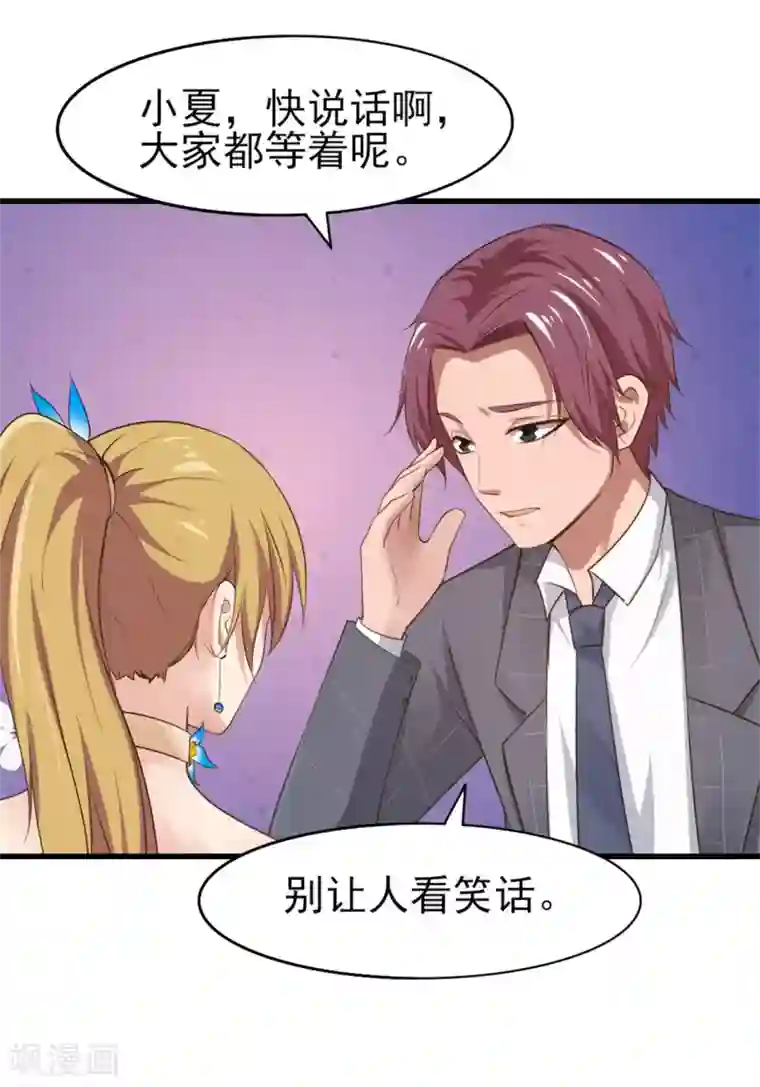 我和26岁美女房客第256话 我不愿意！