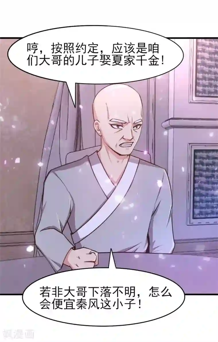 我和26岁美女房客第256话 我不愿意！