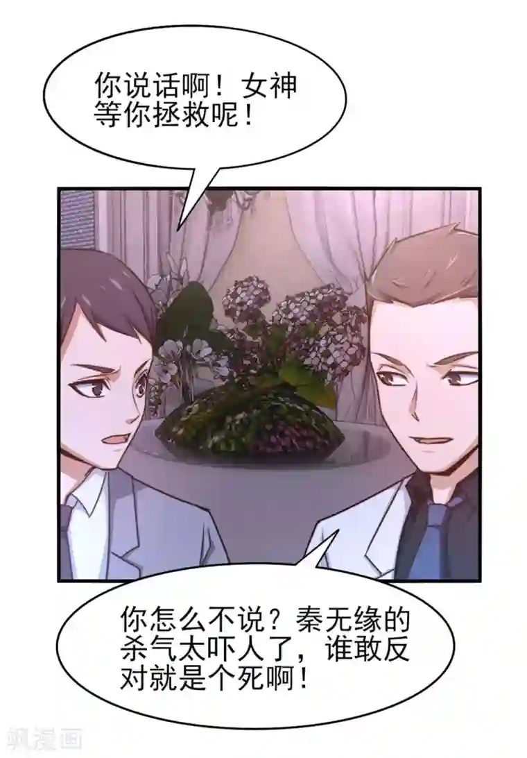 我和26岁美女房客第257话 等我一会儿