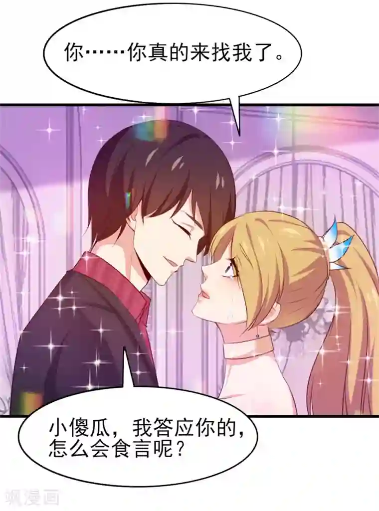 我和26岁美女房客第257话 等我一会儿