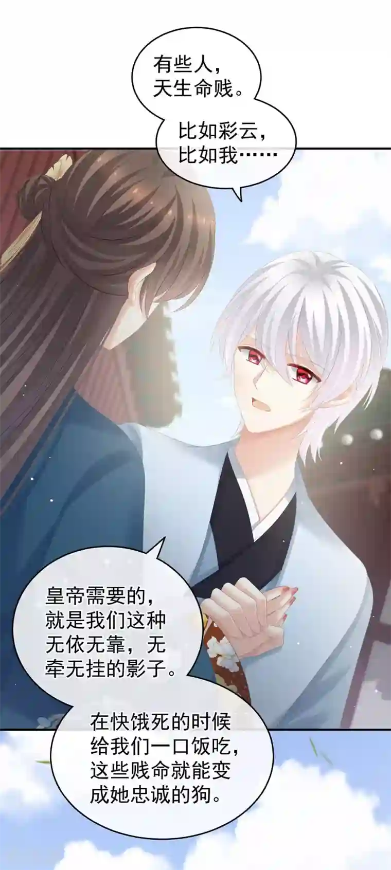 女帝的后宫第169话 我敢嫁，你敢娶吗？