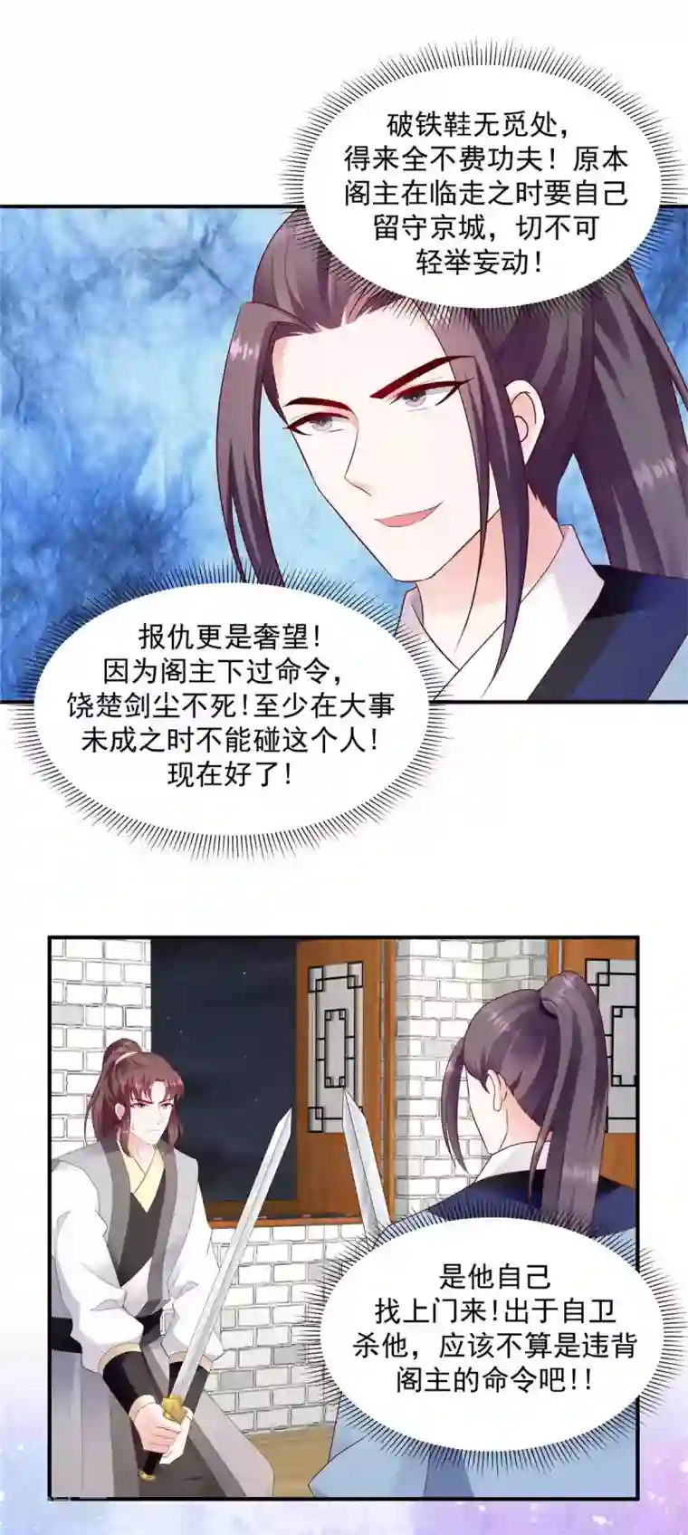 蛇蝎不好惹：弃后也妖娆第139话2 自己送上门