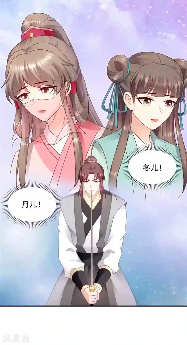 蛇蝎不好惹：弃后也妖娆第139话2 自己送上门