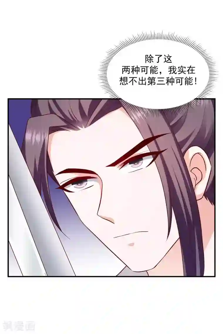 蛇蝎不好惹：弃后也妖娆第139话2 自己送上门