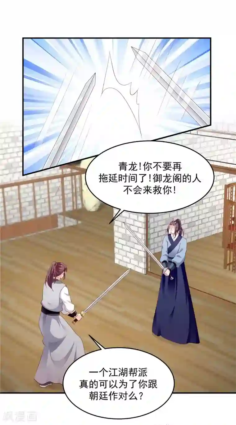 蛇蝎不好惹：弃后也妖娆第139话2 自己送上门