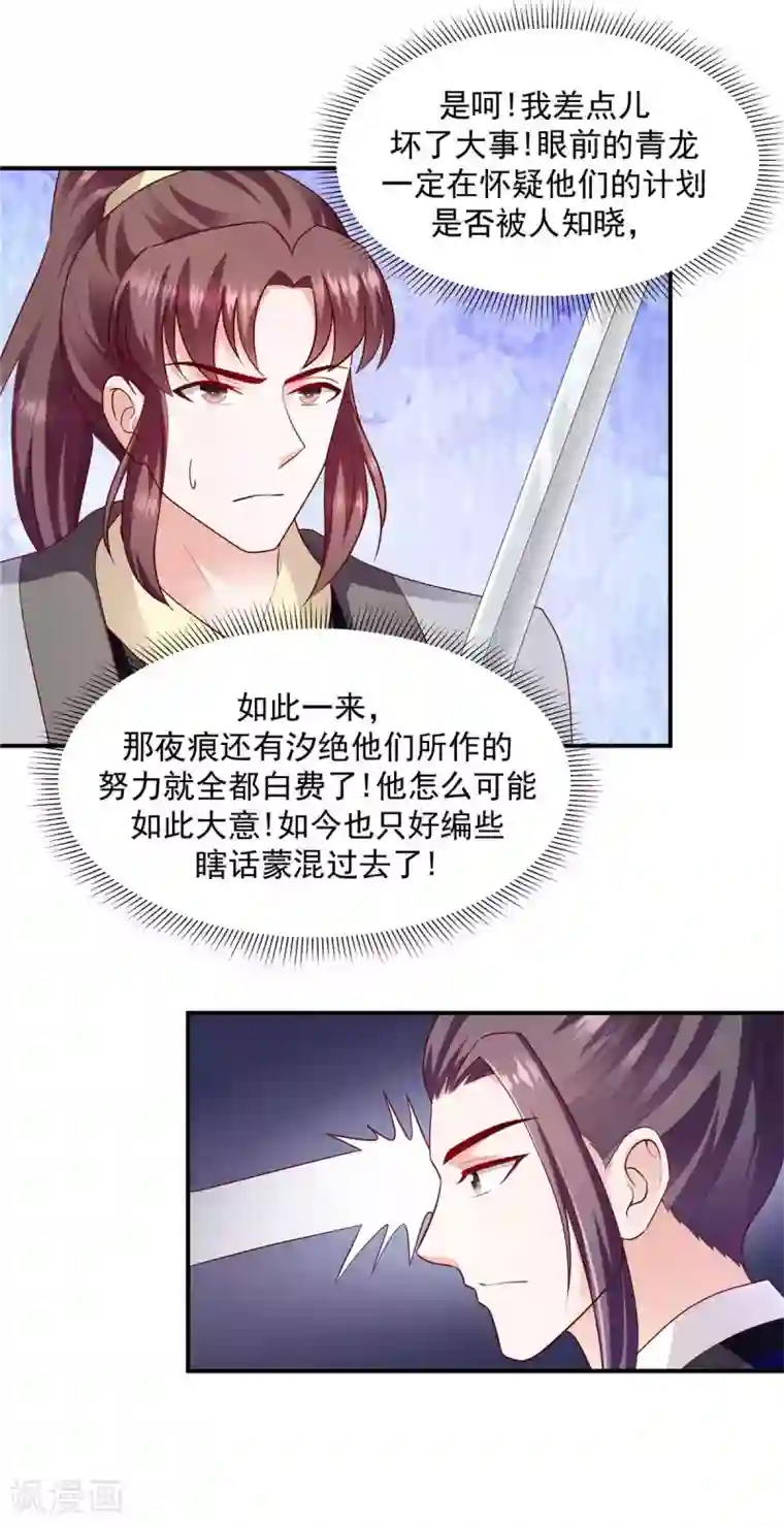 蛇蝎不好惹：弃后也妖娆第139话2 自己送上门