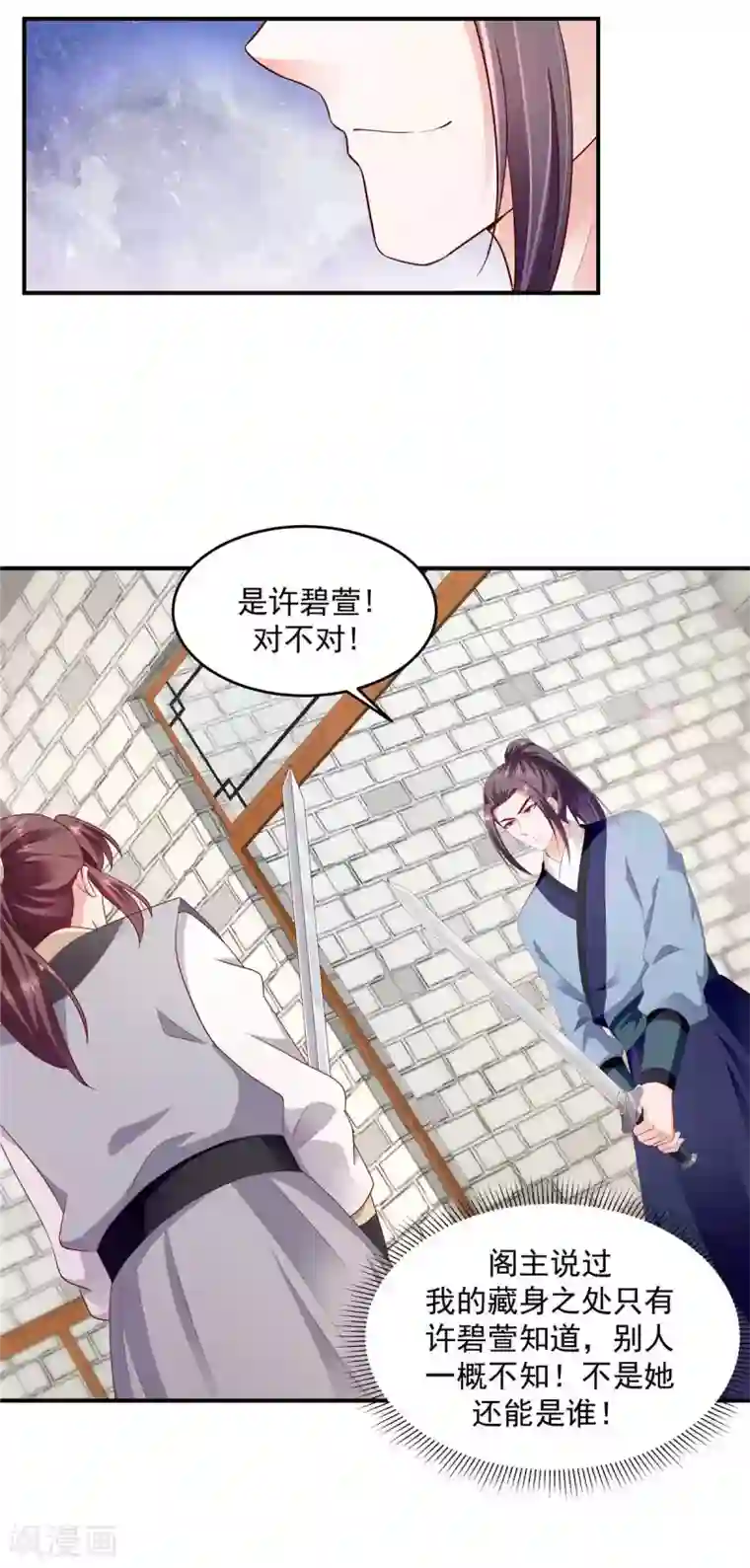 蛇蝎不好惹：弃后也妖娆第139话2 自己送上门