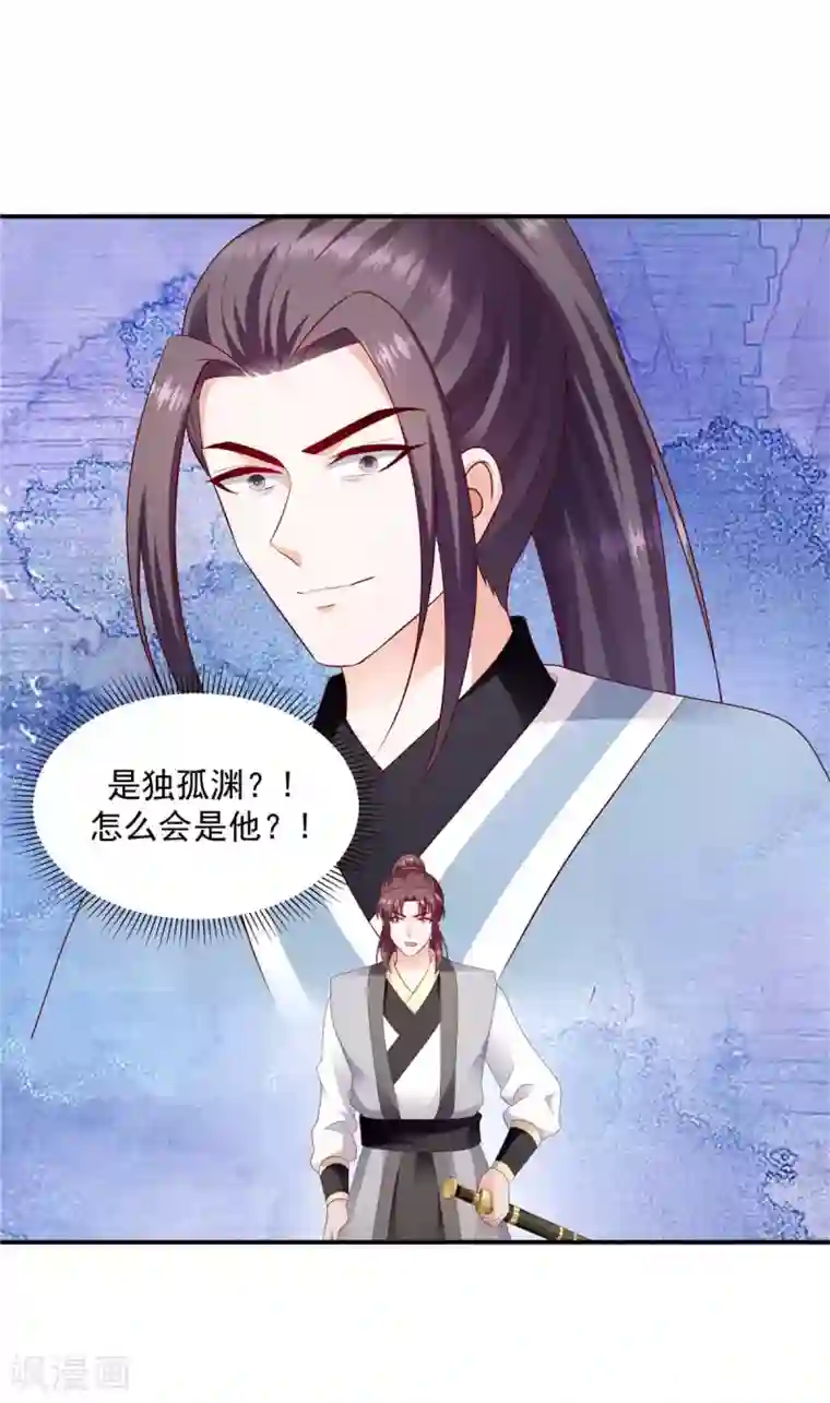 蛇蝎不好惹：弃后也妖娆第139话2 自己送上门