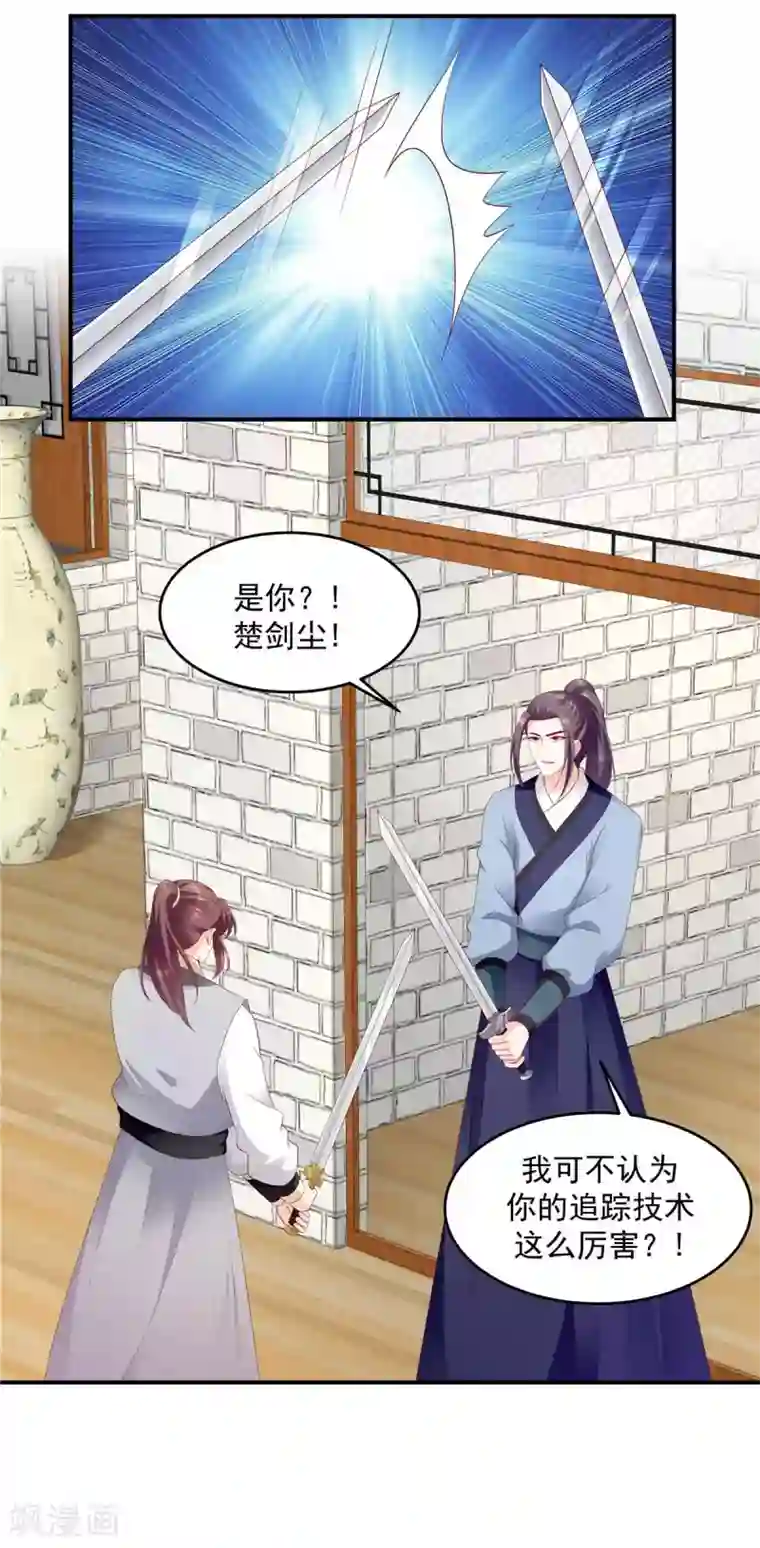 蛇蝎不好惹：弃后也妖娆第139话2 自己送上门