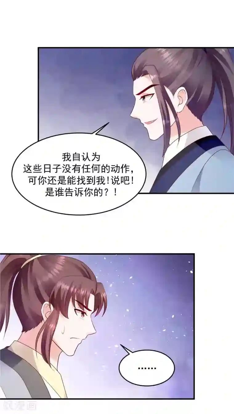 蛇蝎不好惹：弃后也妖娆第139话2 自己送上门