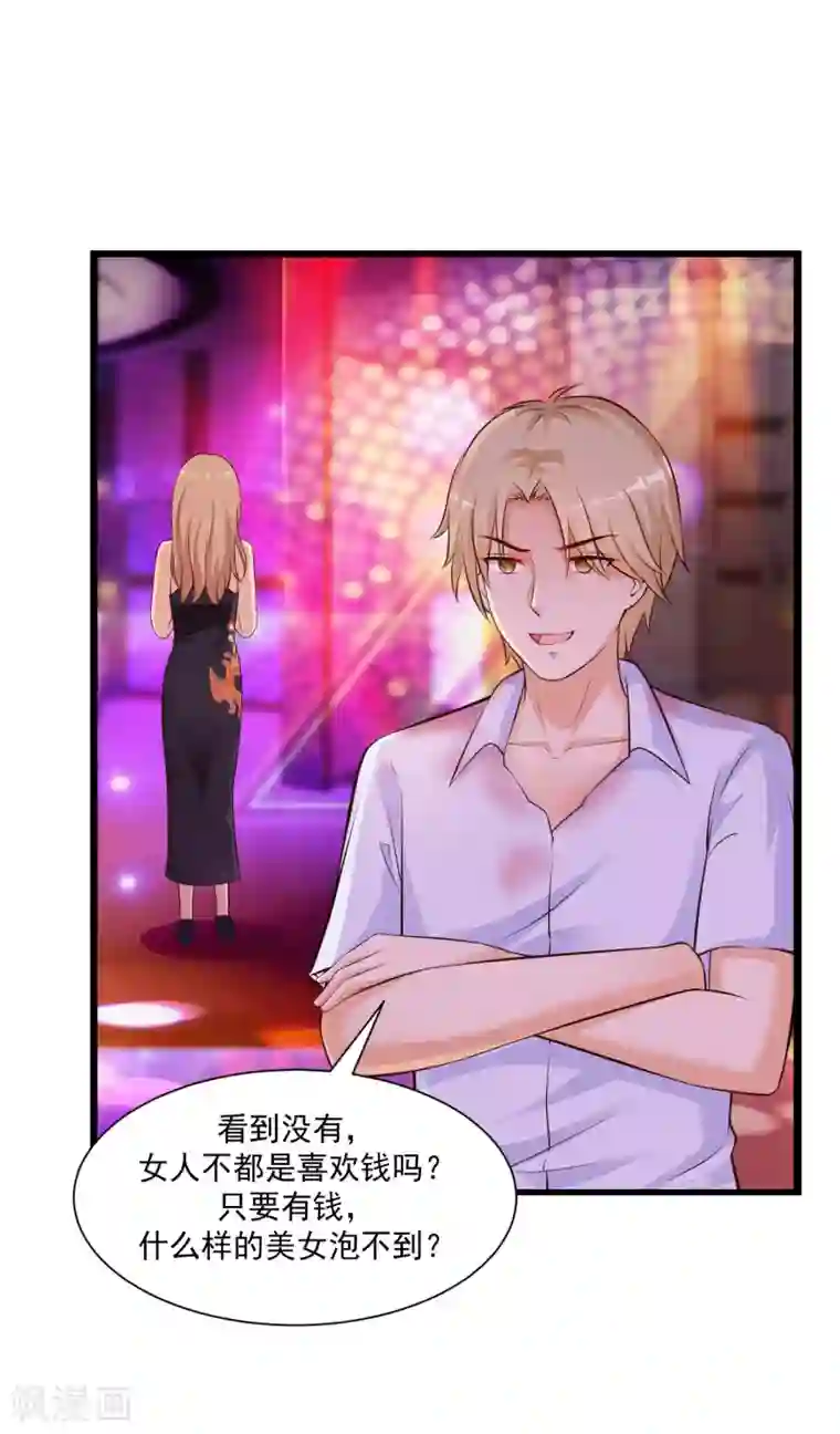 最强桃花运第132话 掀起被子居然发现？？？