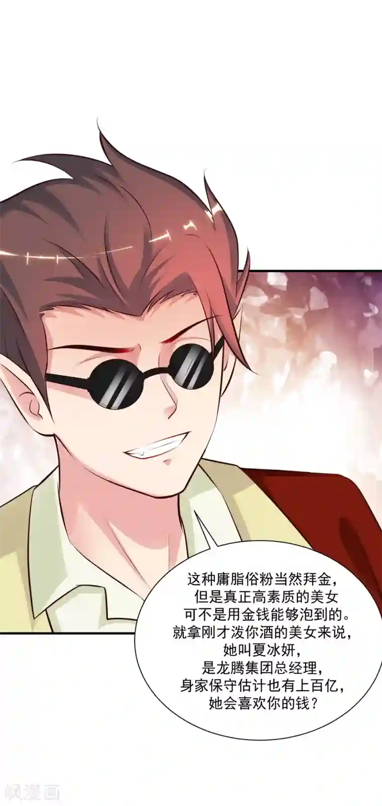 最强桃花运第132话 掀起被子居然发现？？？