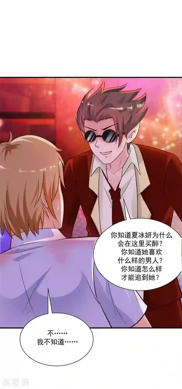 最强桃花运第132话 掀起被子居然发现？？？