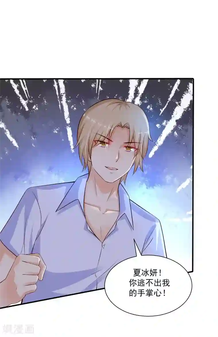 最强桃花运第133话 花仙也有翻船的时候？？？