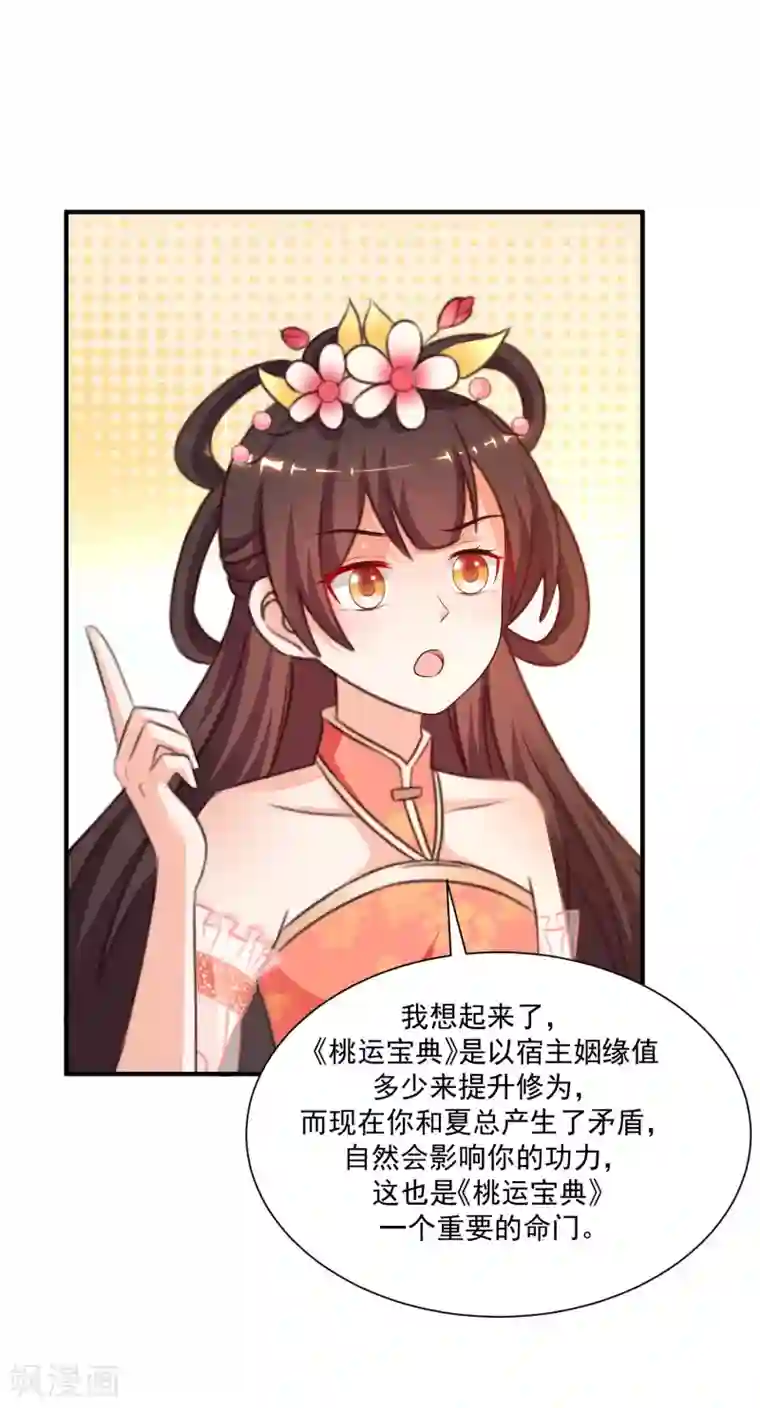 最强桃花运第133话 花仙也有翻船的时候？？？