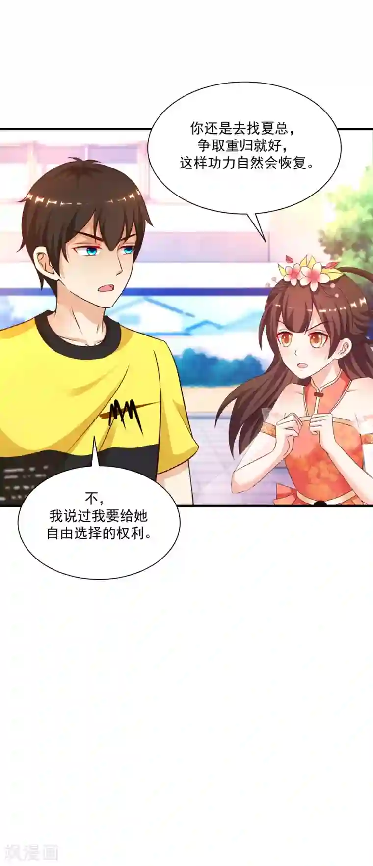 最强桃花运第133话 花仙也有翻船的时候？？？