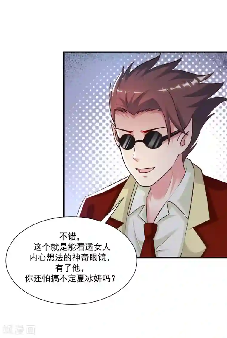 最强桃花运第133话 花仙也有翻船的时候？？？