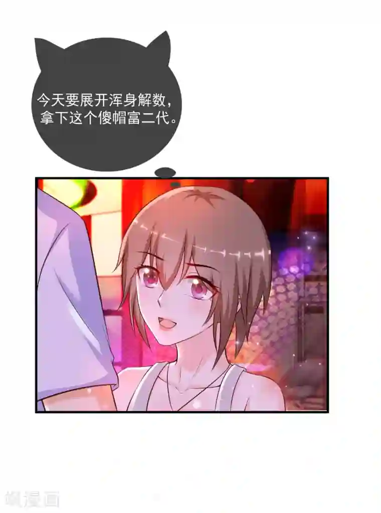 最强桃花运第133话 花仙也有翻船的时候？？？