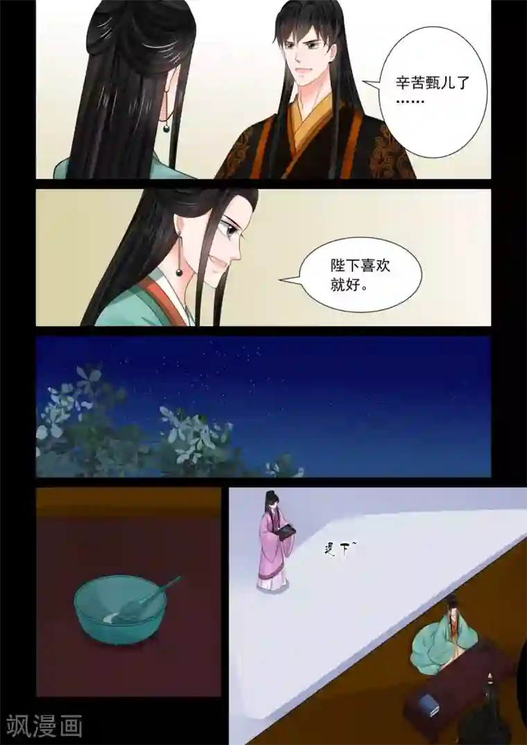 重生之慕甄第76话2 接手