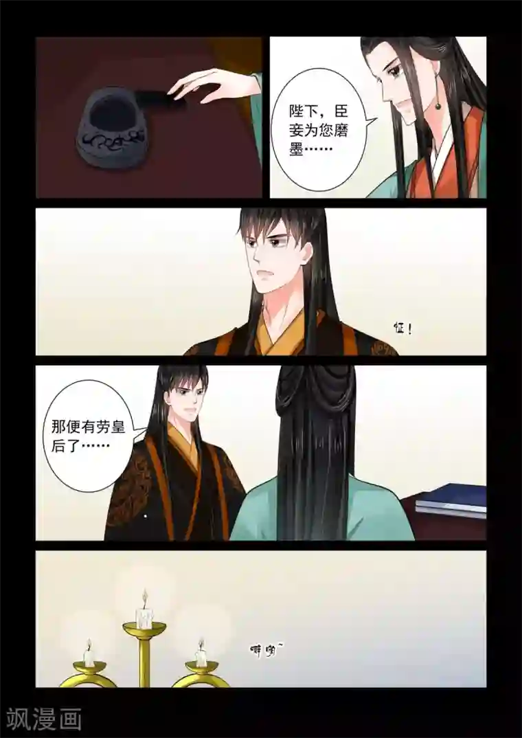 重生之慕甄第76话2 接手