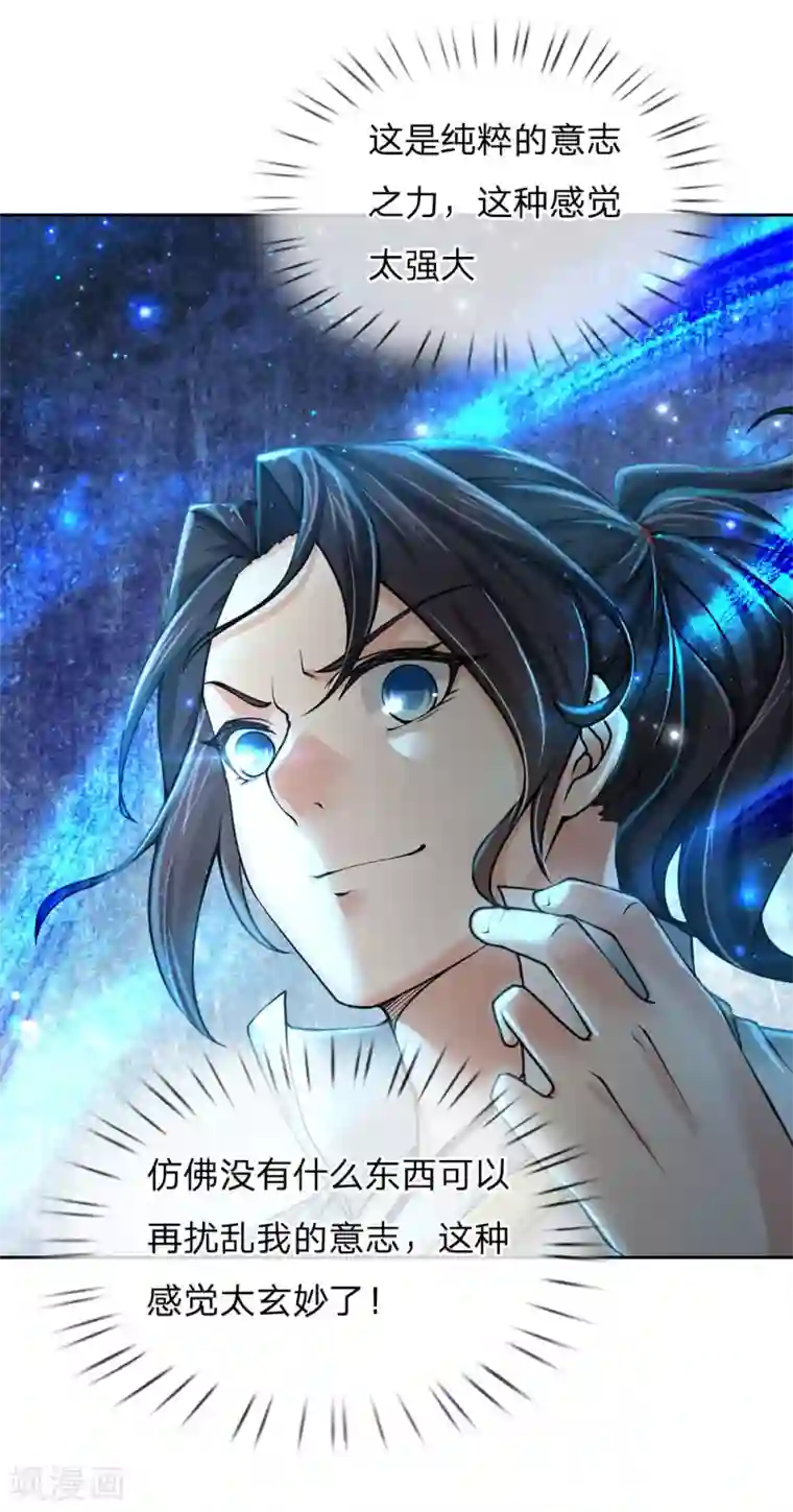 我的身体是剑冢第101话 无敌剑意