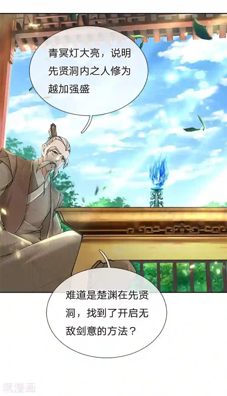 我的身体是剑冢第101话 无敌剑意