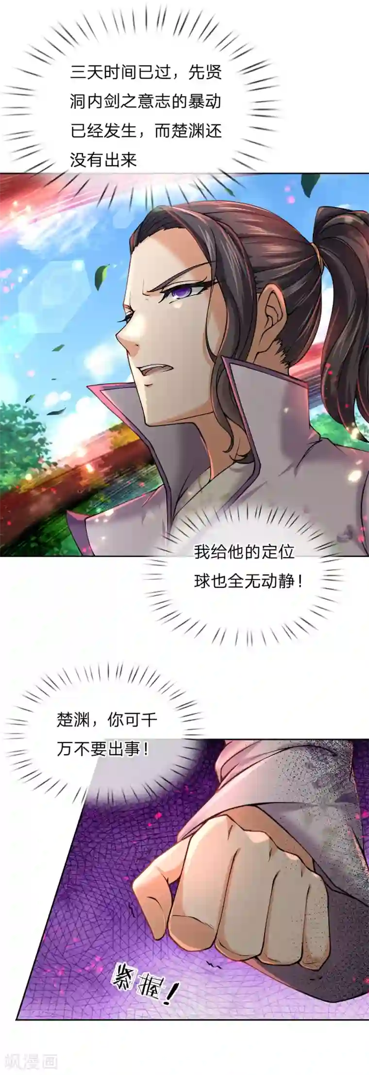 我的身体是剑冢第101话 无敌剑意