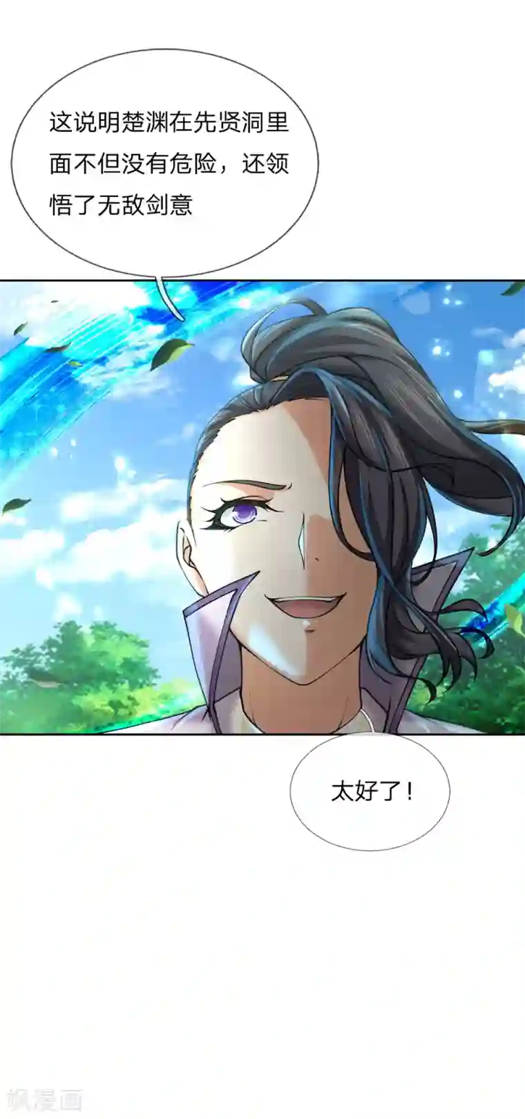 我的身体是剑冢第101话 无敌剑意