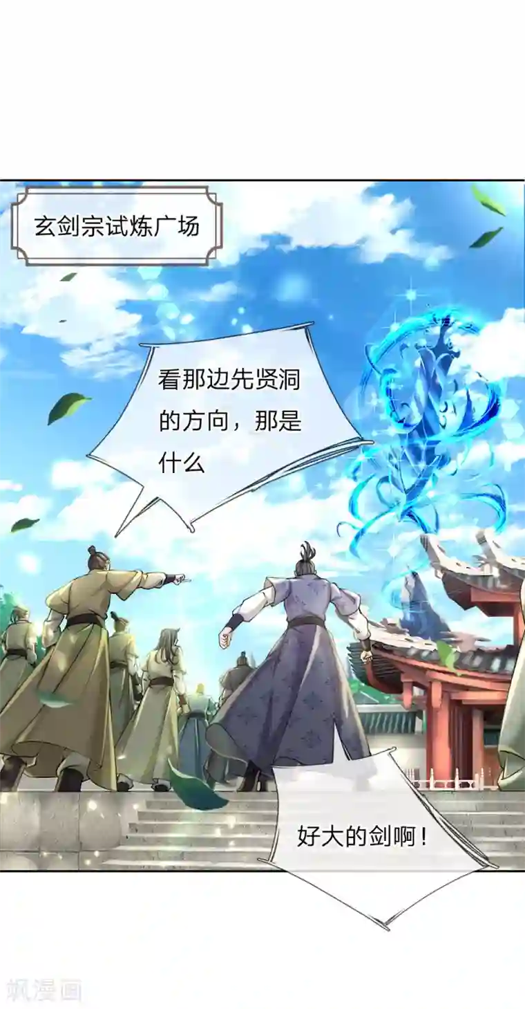 我的身体是剑冢第101话 无敌剑意
