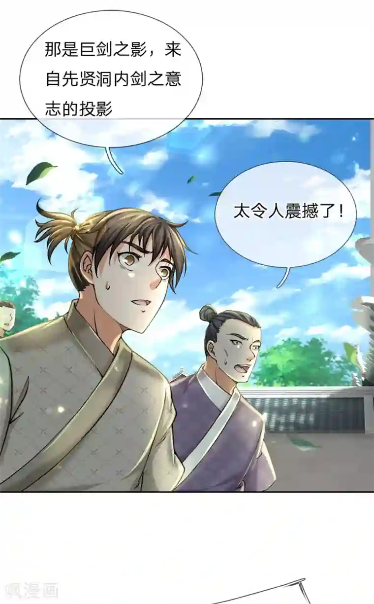 我的身体是剑冢第101话 无敌剑意