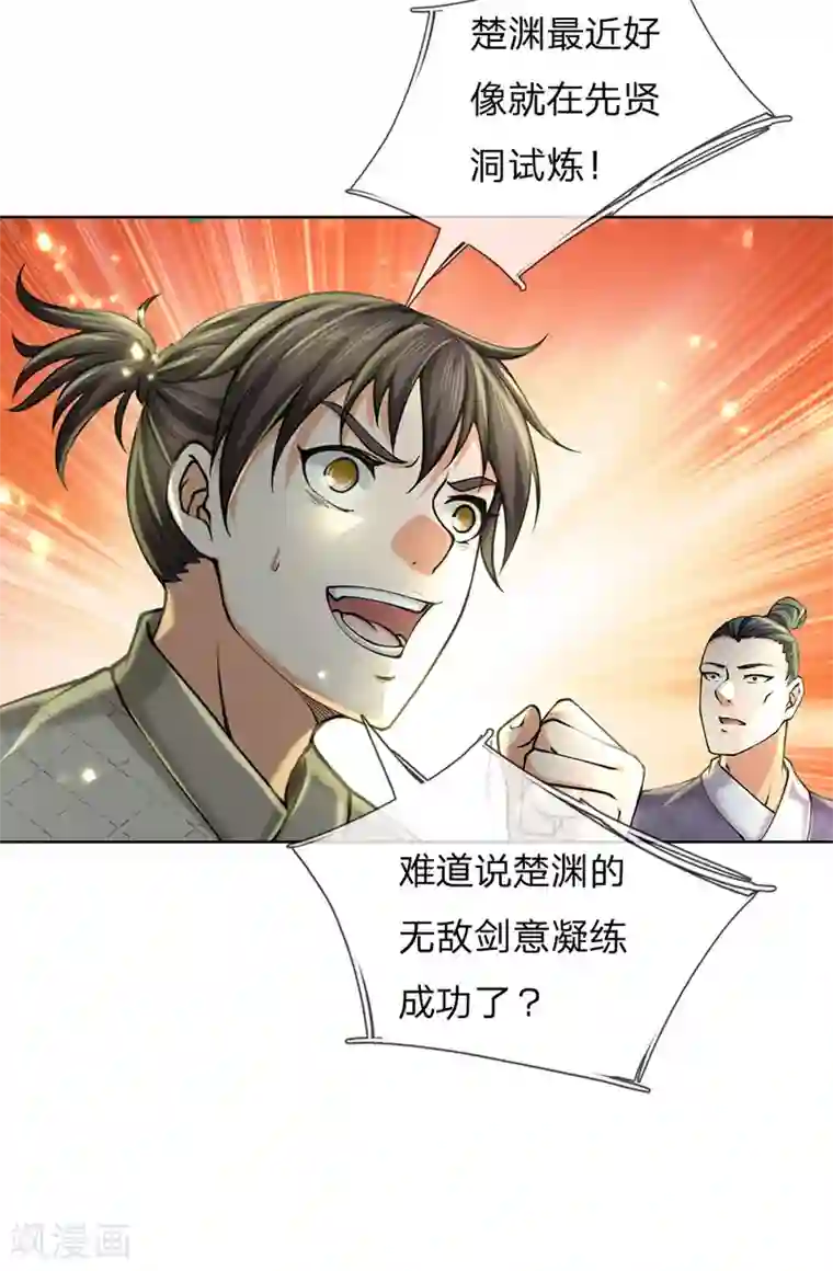 我的身体是剑冢第101话 无敌剑意