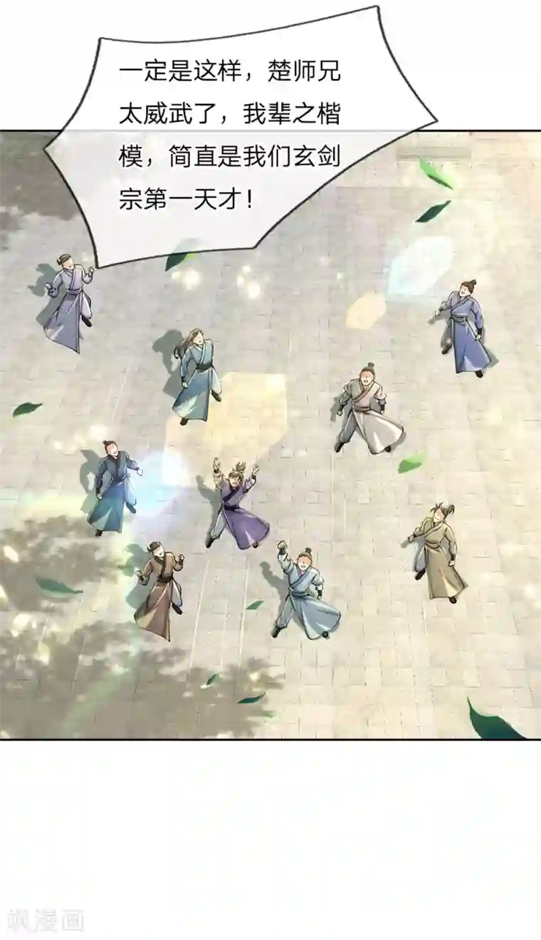 我的身体是剑冢第101话 无敌剑意